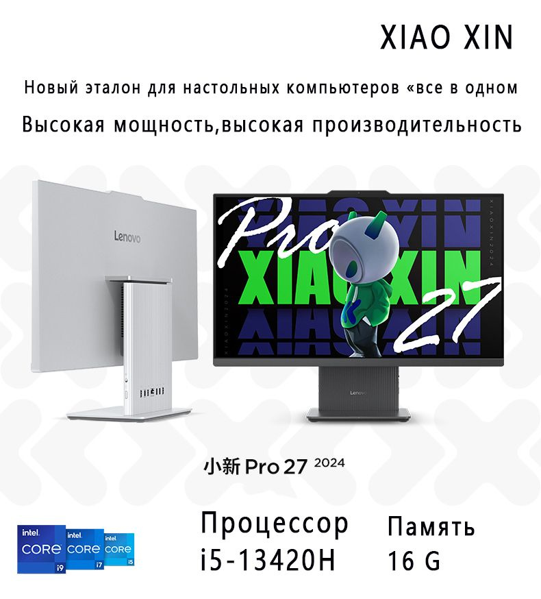 Lenovo 27" Моноблок XAIOXINPro 27'' (Intel Core i5-13420H, RAM 16 ГБ, SSD 1024 ГБ, Windows 11 Home), #1