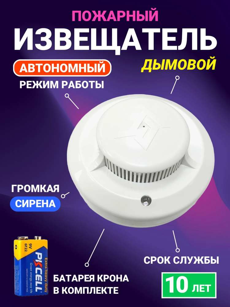 Извещатель пожарный дымовой автономный ИП 212-142 с батарейкой "Крона ...