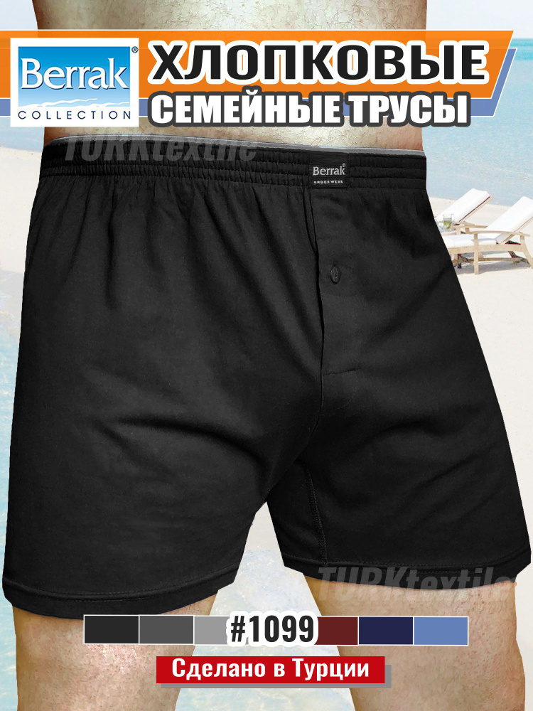 Трусы шорты Berrak Семейная, 1 шт #1