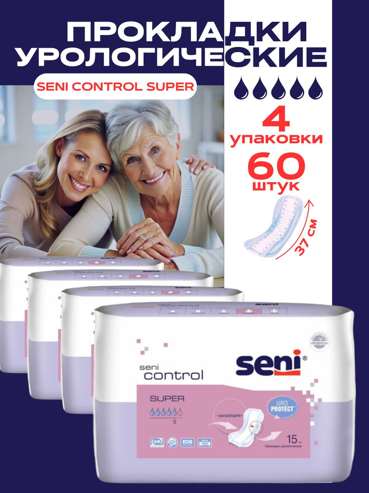 Урологические прокладки Seni Control Super женские, 60 шт #1