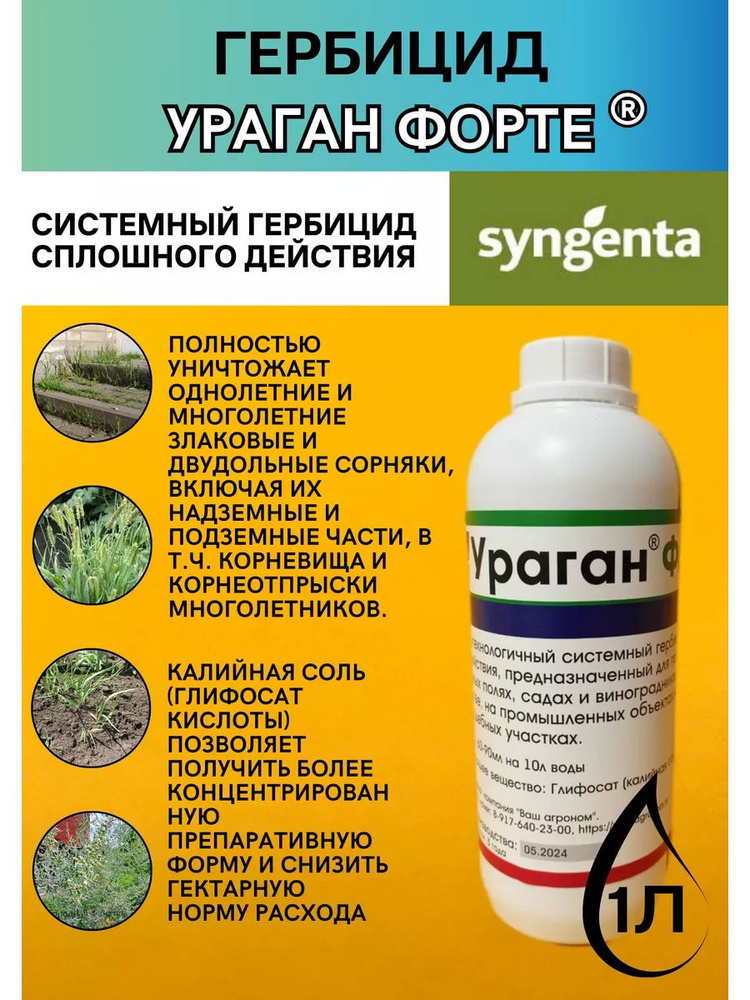 Syngenta Гербицид,1000мл #1