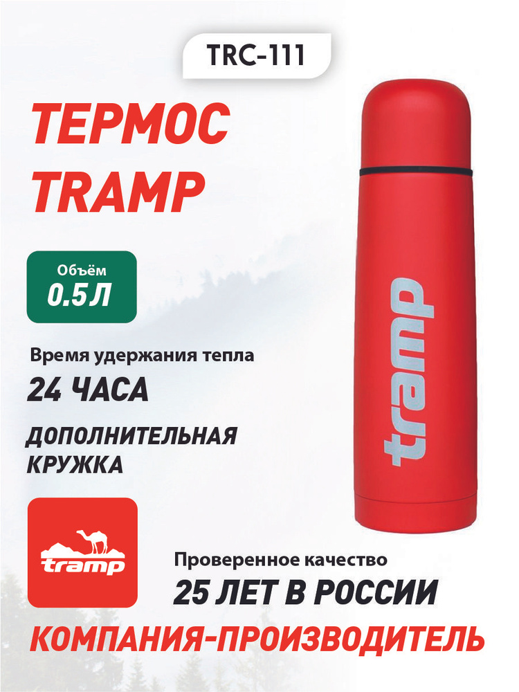 Tramp Термос Basic 0,5 л, TRC-111 #1