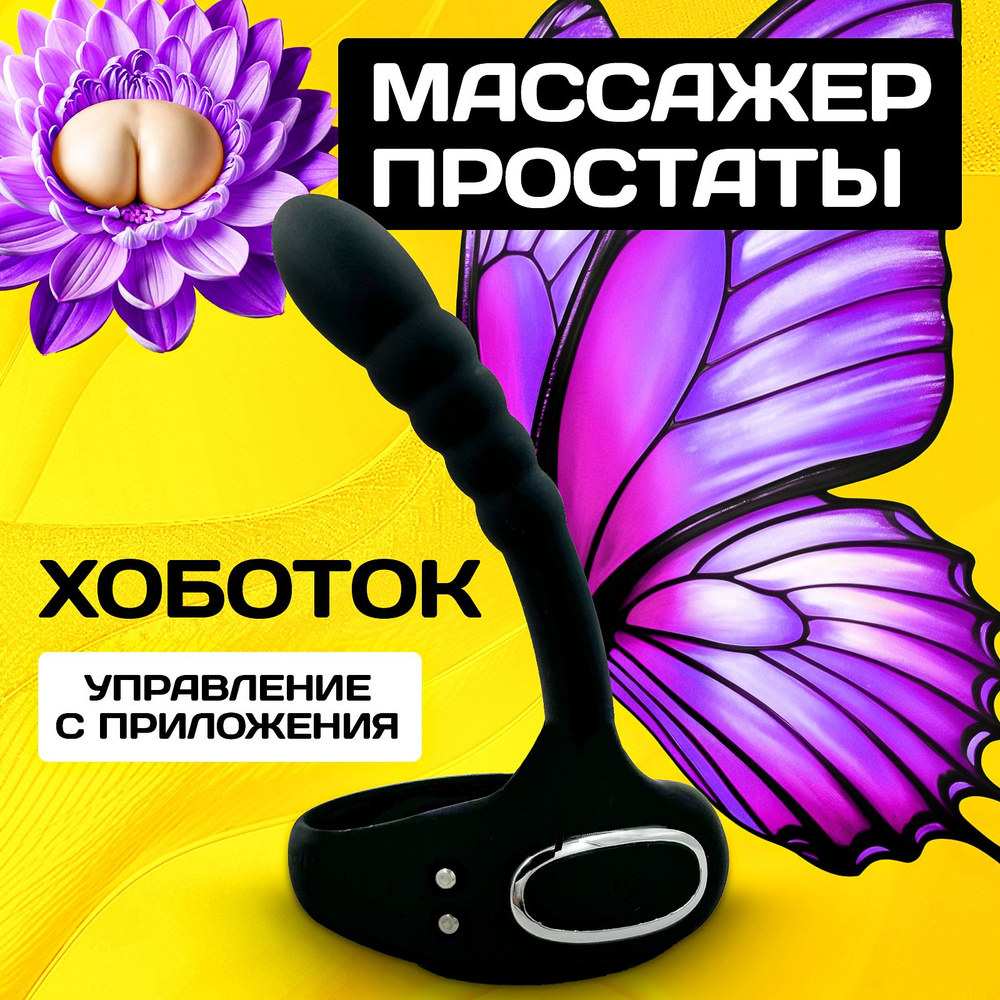 Массажер простаты #1