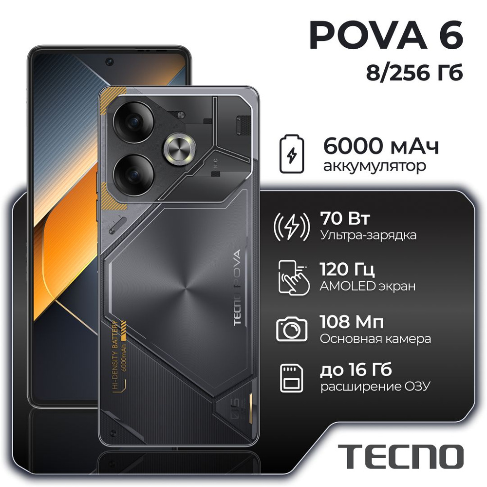 Tecno Смартфон Pova 6 Ростест (EAC) 8/256 ГБ, серый #1