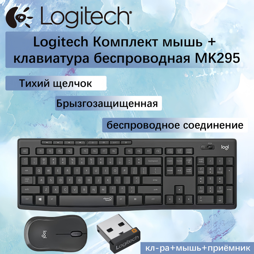 Logitech Комплект мышь + клавиатура беспроводная MK295, Английская раскладка, черный  #1