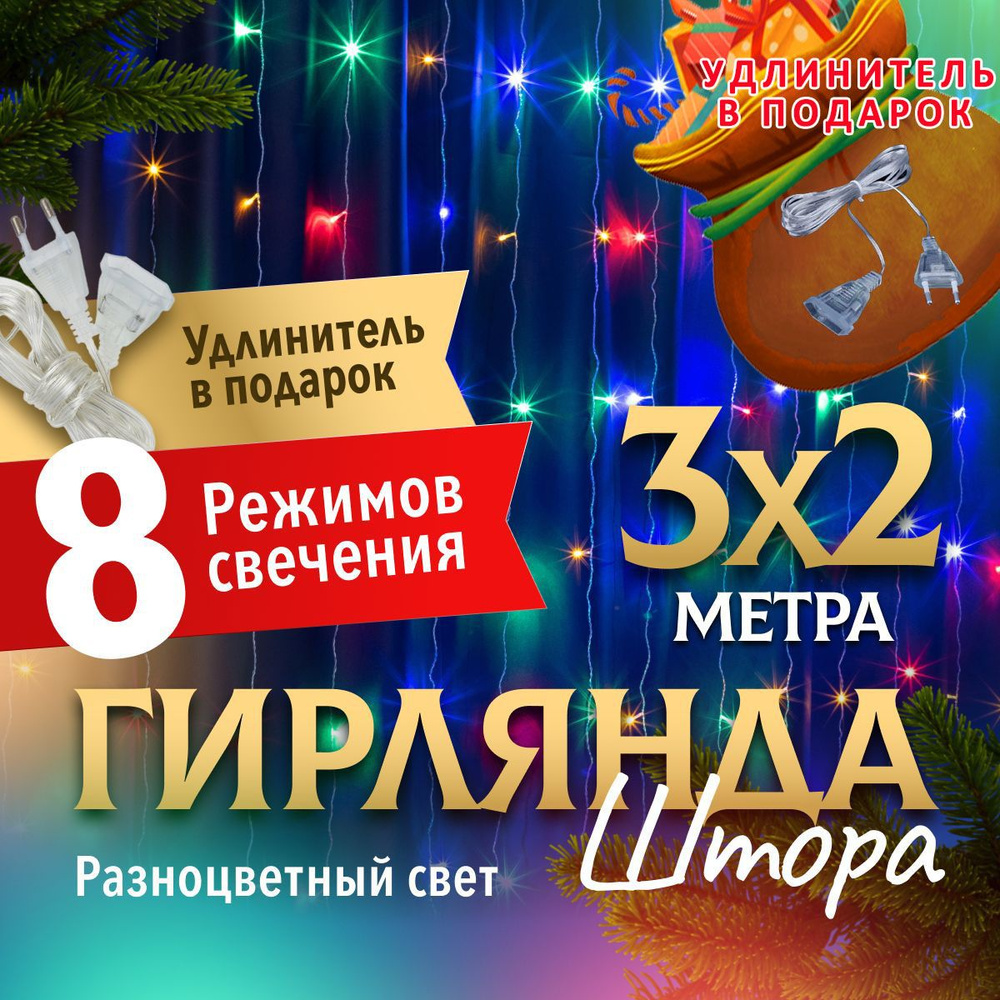 Электрогирлянда интерьерная Занавес Светодиодная 160 ламп, 2 м, питание От сети 220В, 1 шт  #1