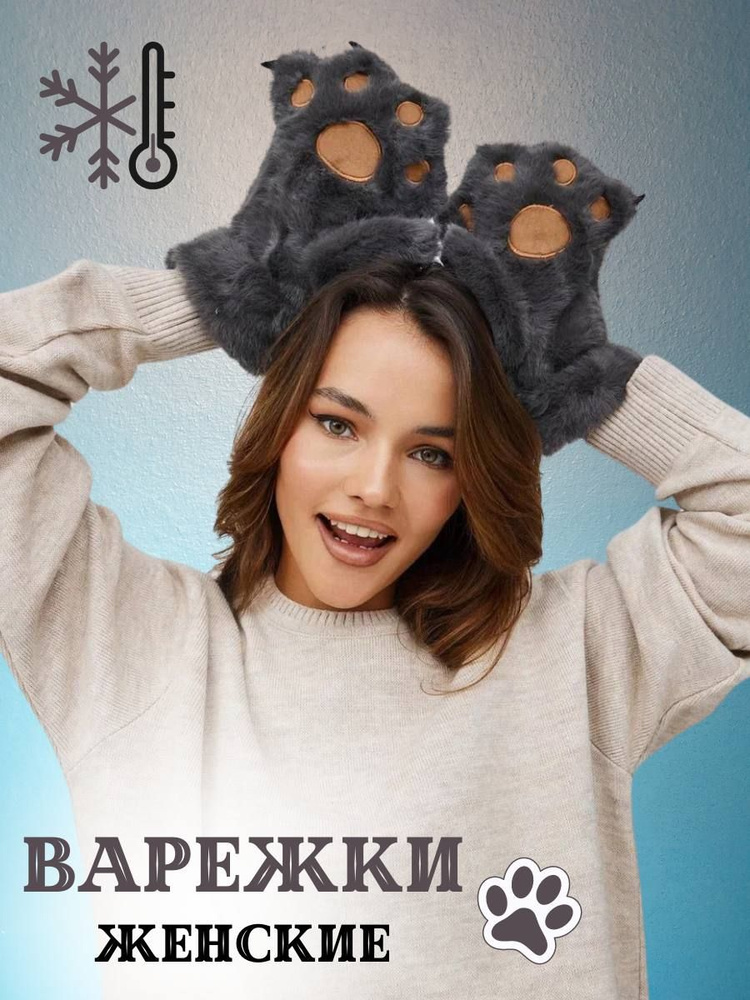 Варежки #1