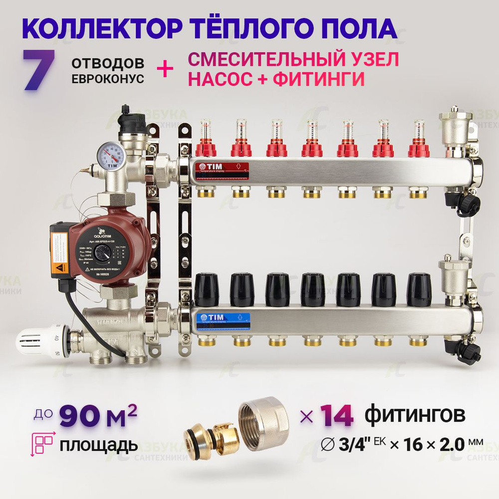 Коллектор для теплого пола на 7 контуров с насосом 25/6, смесительным узлом от 20-60С и евроконусами #1