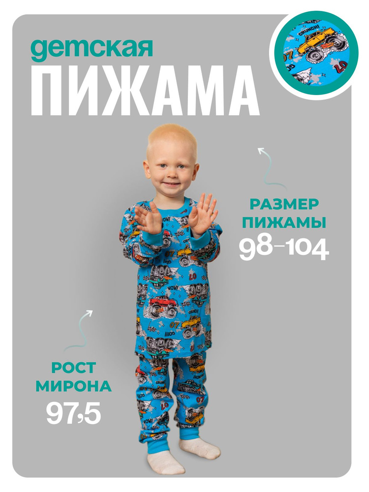 Пижама Kids Smart #1