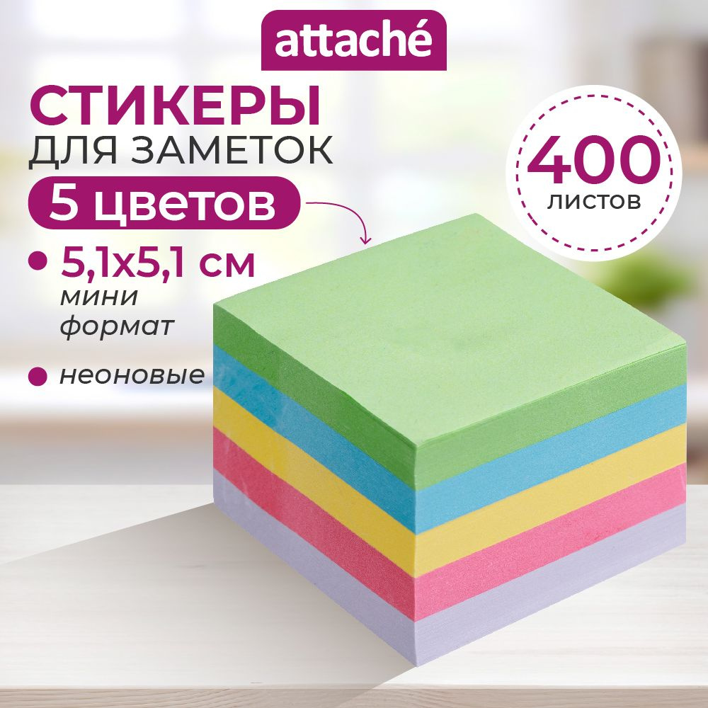 Стикеры для заметок Attache Economy, 51х51 мм 5 цветов, пастельные, 1 ...