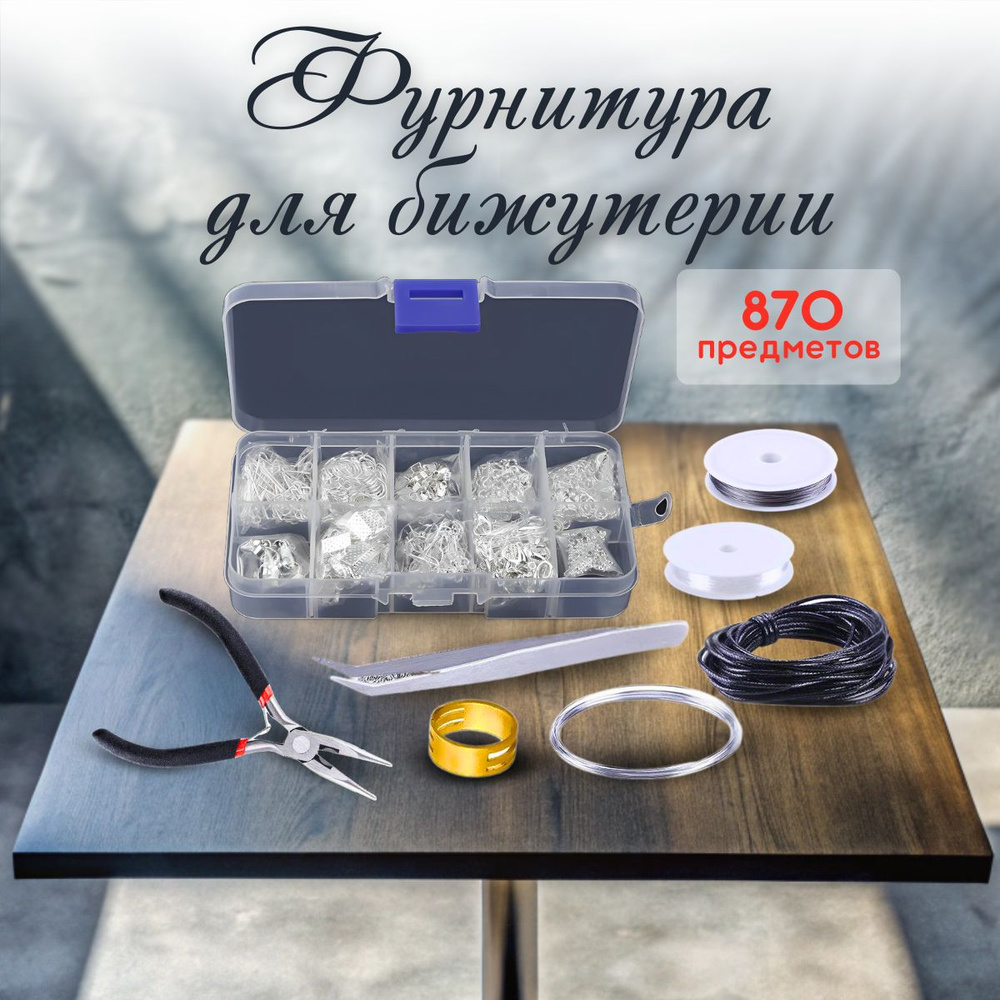 Фурнитура для бижутерии - набор для создания украшений для девочки, для ...