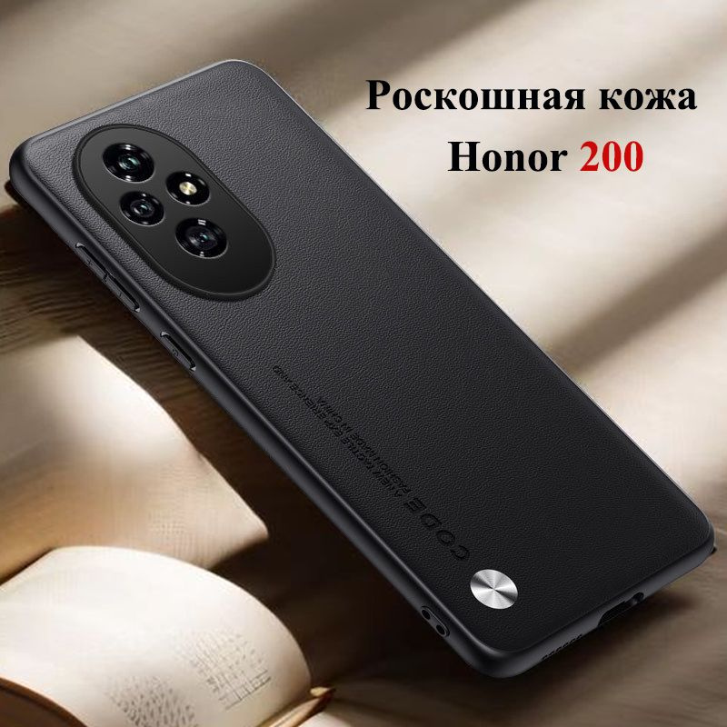 Чехол бампер для Honor 200 (Хонор 200) защита камеры, противоударный,Роскошная кожа(черный,black)  #1