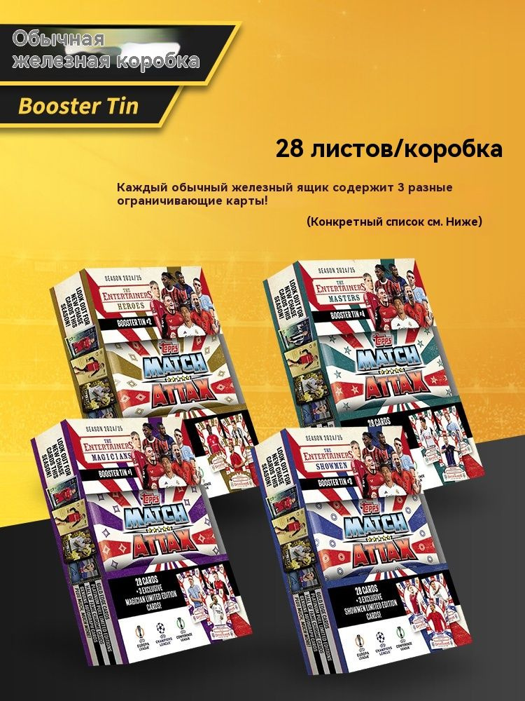 24/25 topps Match Attax Подарочная карта футбольной звезды Лиги чемпионов УЕФА  #1