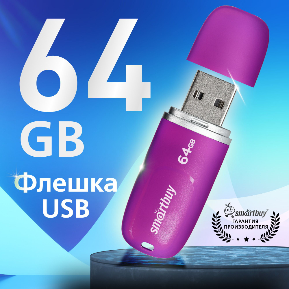 Флешка 64 Гб SmartBuy Keep Violet #1