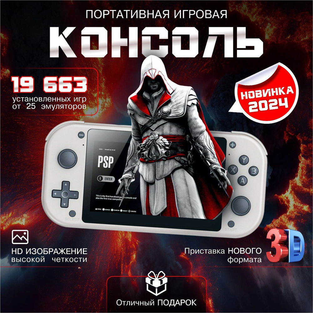Игровая консоль #1