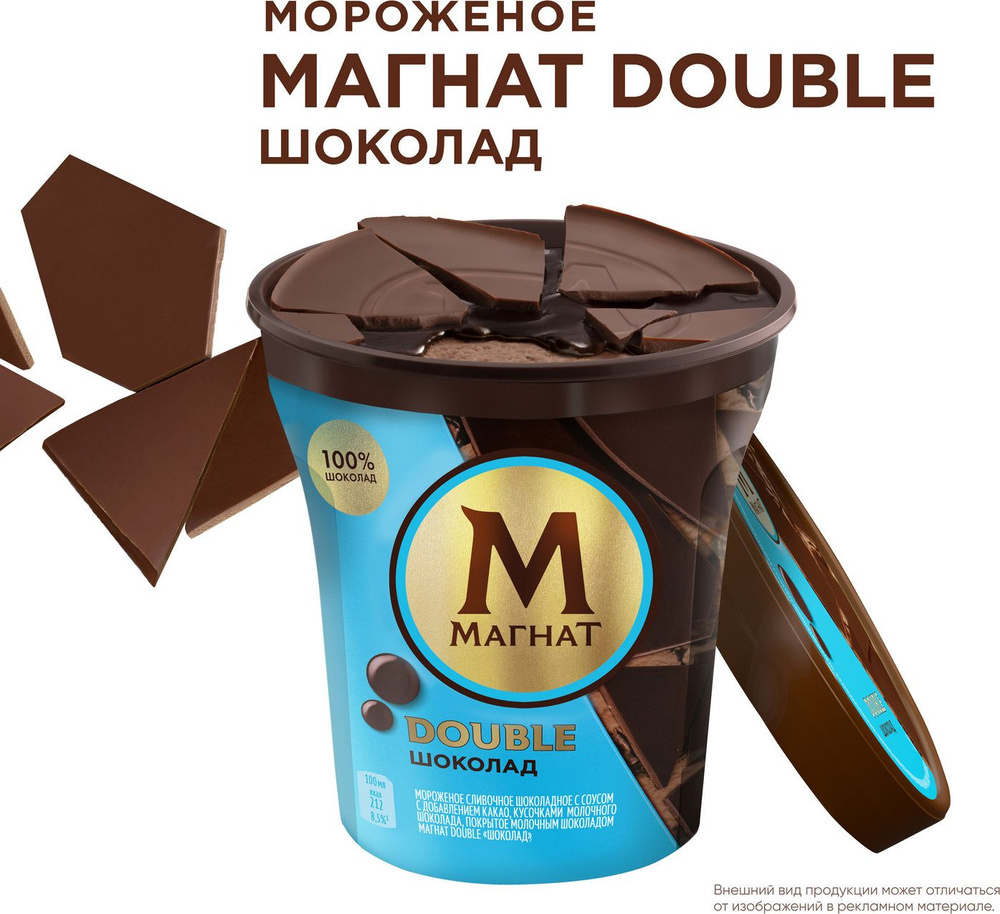 Мороженое пинта Магнат Double шоколадное, c кусочками настоящего шоколада, 310 г  #1