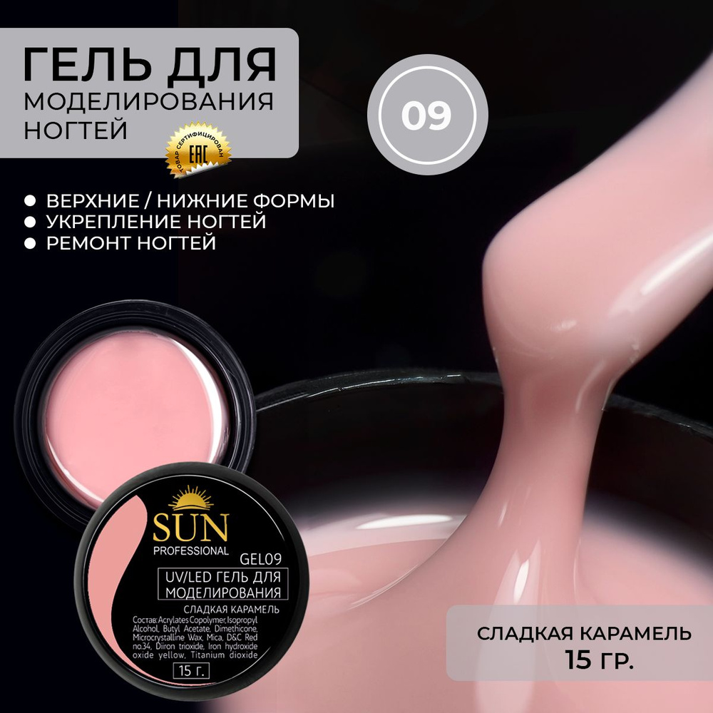 SUN Professional Гель для наращивания ногтей, моделирующий УФ-гель нежно-розовый BUILDER UV GEL 15гр. #1