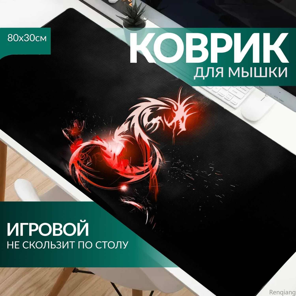 Игровой коврик для мыши "Дракон", XL, коричнево-красный #1