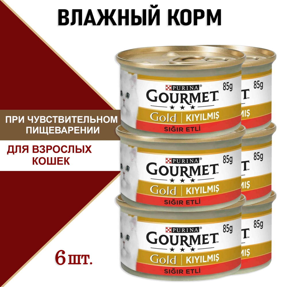 ProPlan Gourmet Perle Корм для кошек с говяжьей котлетой 6шт/85гр. #1