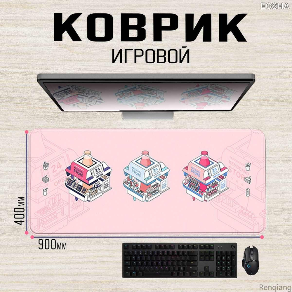 EGSHA Игровой коврик для мыши Свитч, XXXL, розовый #1