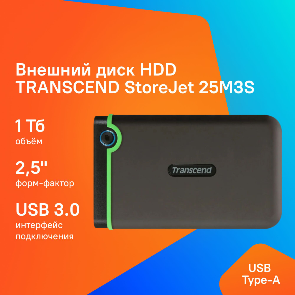 Transcend 1 ТБ Внешний жесткий диск TS1TSJ25M3S (TS1TSJ25M3S), серый #1