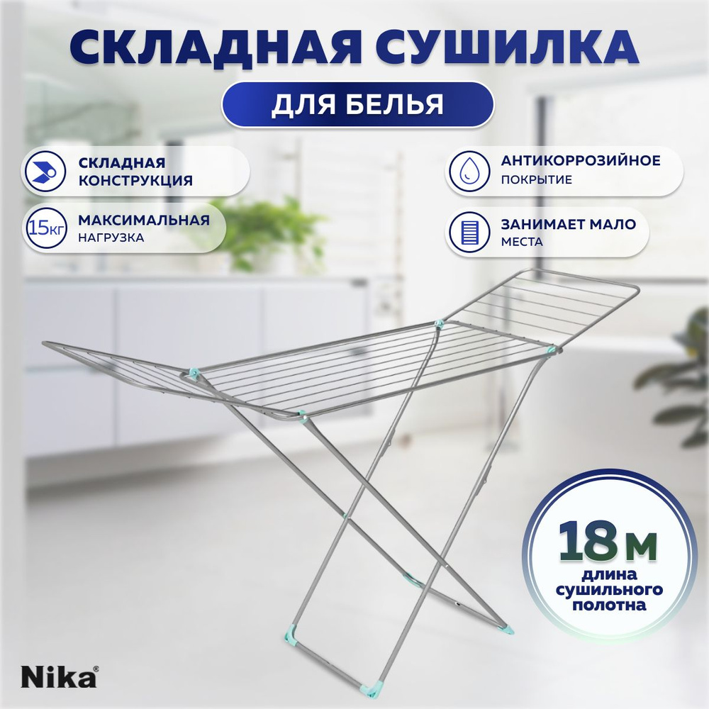 Сушилка напольная Nika СБ1MINI/С (Silver) #1