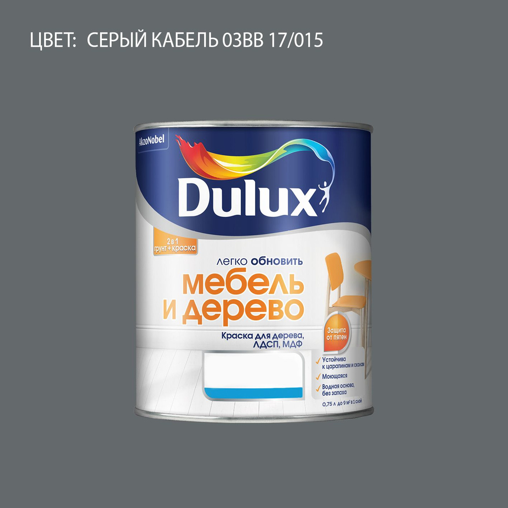 DULUX Легко Обновить - Мебель и Дерево краска-грунт колерованная, матовая, цвет: 03BB 17/015 (0,75л) #1