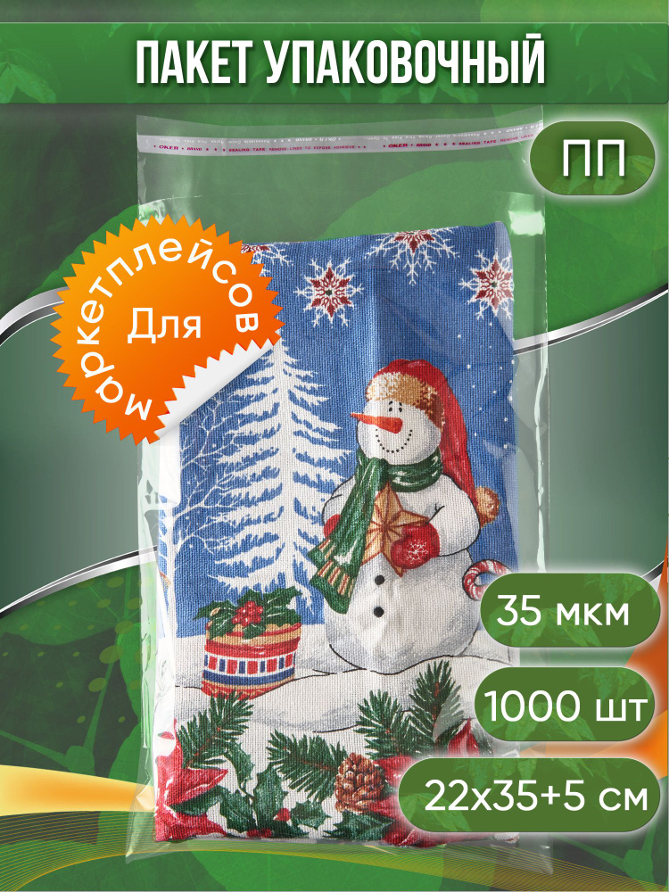 Пакет упаковочный ПП с клеевым клапаном, 22х35+5 см, 35 мкм, сверхпрочный, 1000 шт.  #1