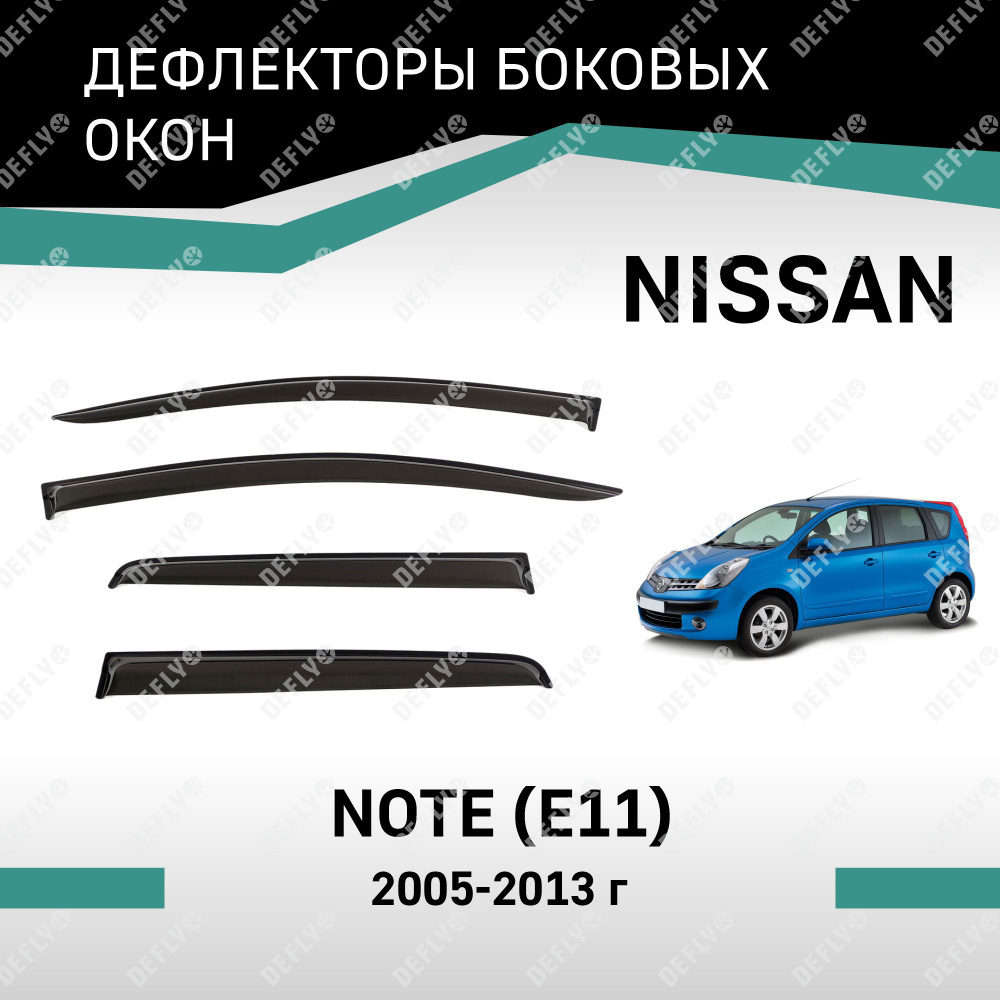 Дефлекторы окон Nissan Note 2005-2013 #1