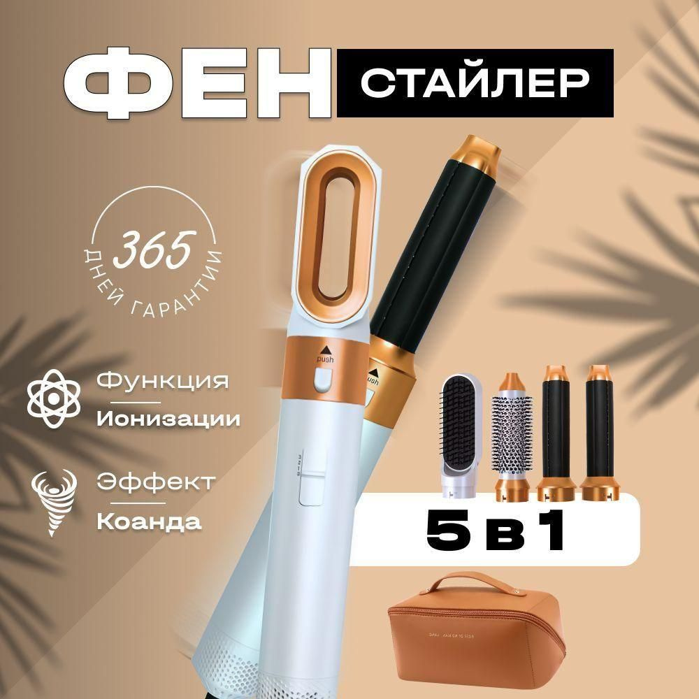 Konigmeister Фен для волос Light Styler 5 in 1 1200 Вт, кол-во насадок 5, белый, золотой  #1