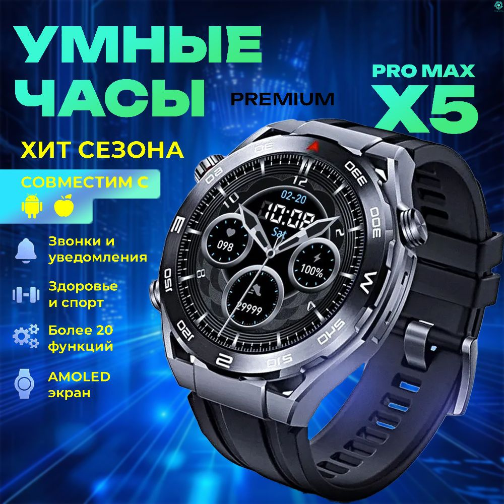 Смарт часы мужские, Умные часы, наручные, электронные, Smart Watch X5 Pro Max/Premium  #1