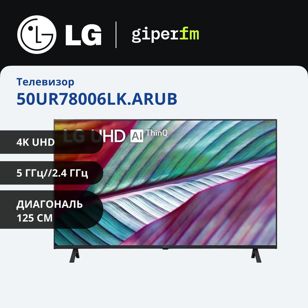 LG Телевизор 50UR78006LK.ARUB(2023) Ростест; 50" 4K UHD, черно-серый, черный  #1