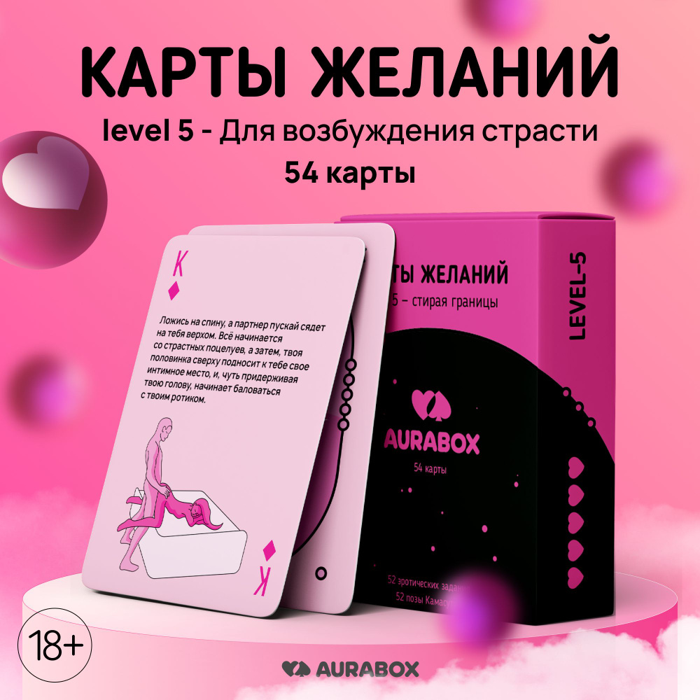 Настольная карточная игра 18+ для пар, секс игра для взрослых, карты для  двоих влюбленных купить на OZON по низкой цене (1486143017)