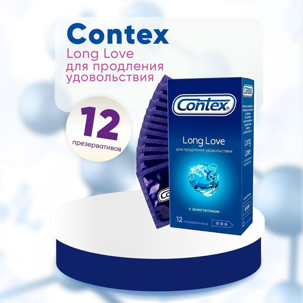 Презервативы Contex Long Love, с анестетиком, продлевающие половой акт, 12 шт  #1