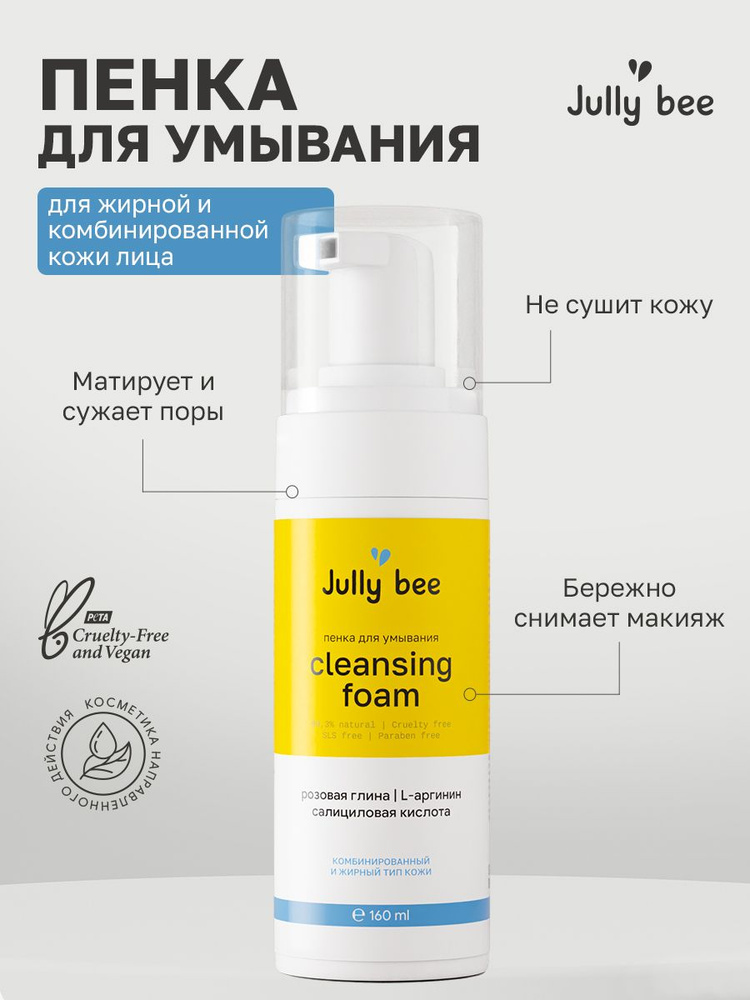 Jully bee Пенка для умывания Cleansing Foam для жирной и комбинированной кожи лица, 160 мл  #1