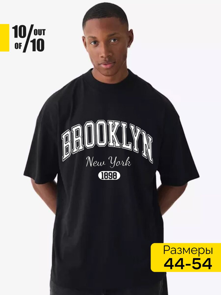 Футболка 10 out of 10 #1