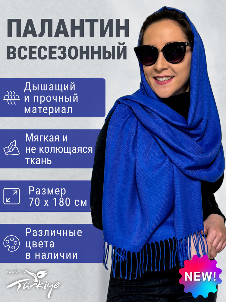 Палантин #1