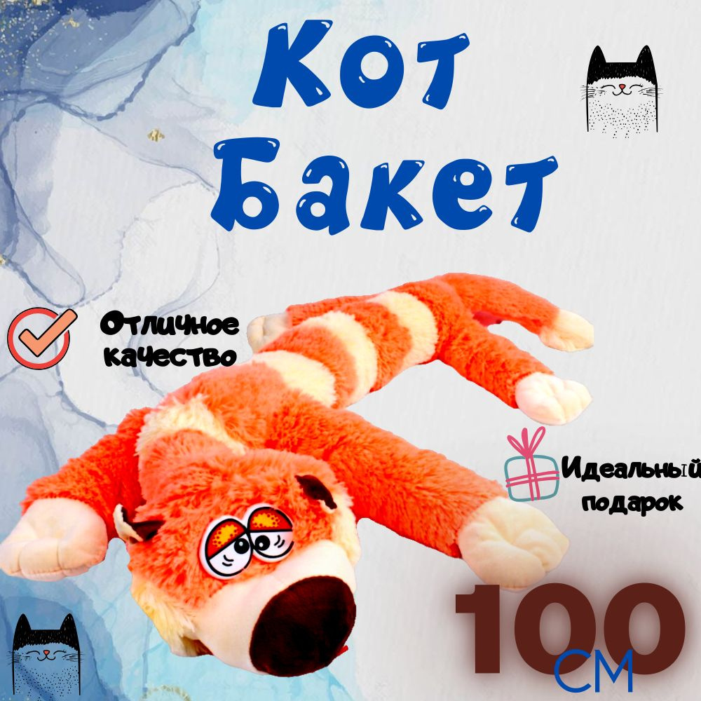 Кот Багет #1
