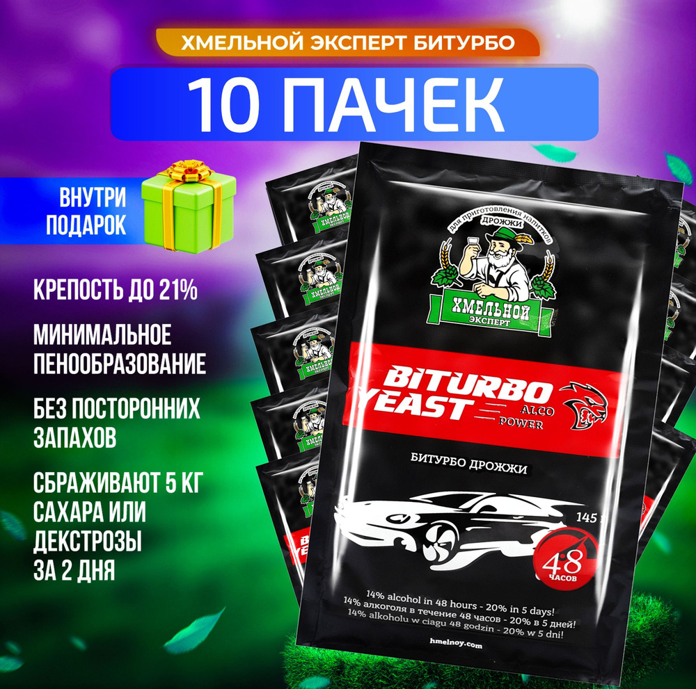 Турбо дрожжи спиртовые для самогона Хмельной Эксперт БиТурбо 48 1450 гр. (10 пачек*145гр)  #1