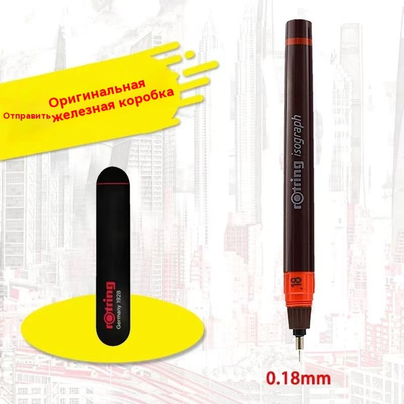 Изограф Rotring 0.18 мм, пластик. корпус #1