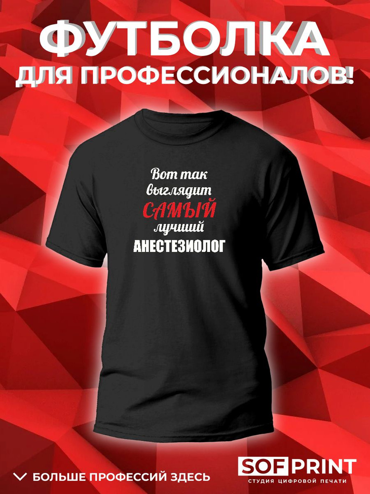 Футболка SOFPRINT #1
