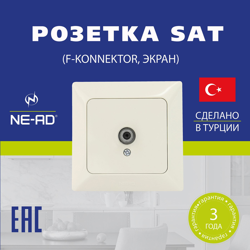 Розетка SAT (F-Konnektor, Экран) NE-AD Aras #1