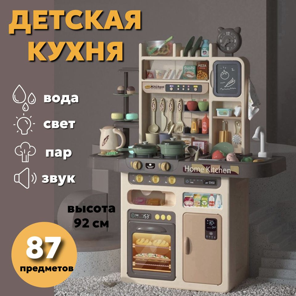 Кухня детская игровая 87 предметов #1