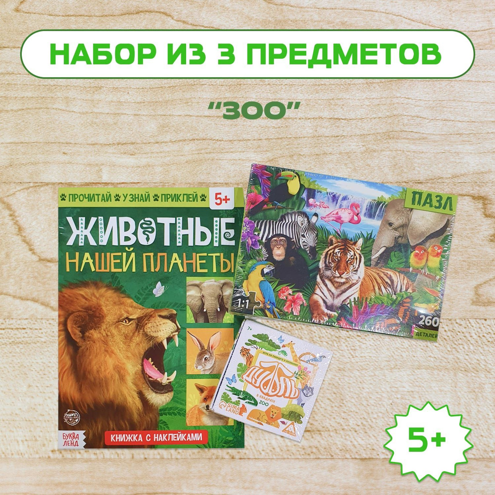 Набор из трёх предметов "Зоо" для мальчиков, для девочек 4-8 лет  #1