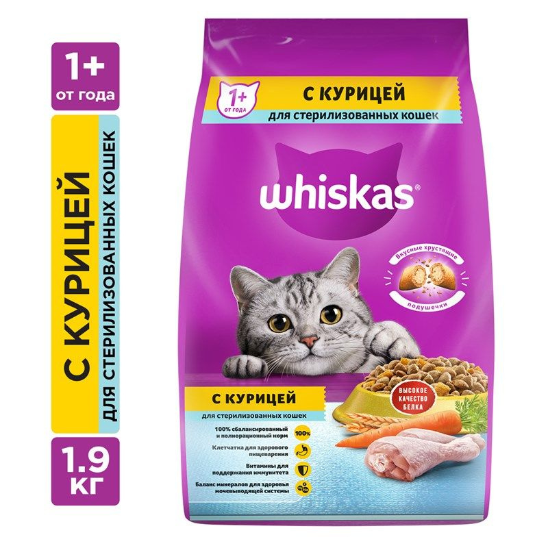 Корм сухой Whiskas Вкусные подушечки для стерилизованных кошек с курицей, 1.9кг  #1