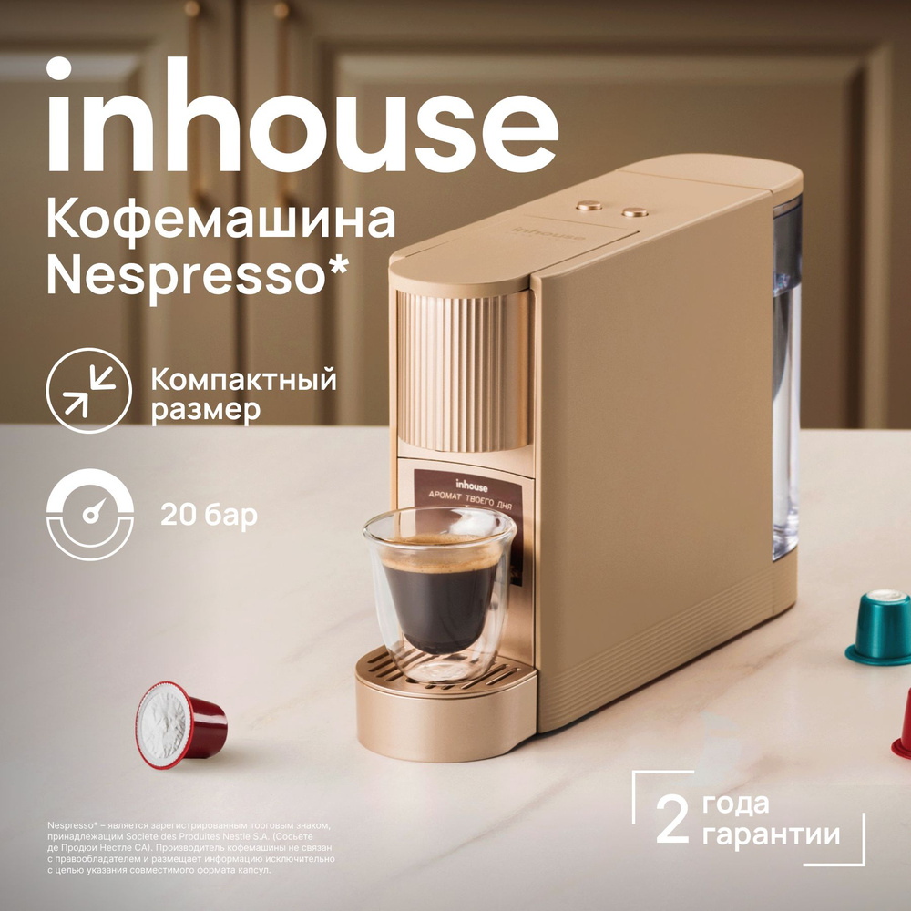 Кофемашина для капсул nespresso купить на OZON по низкой цене (1623613837)