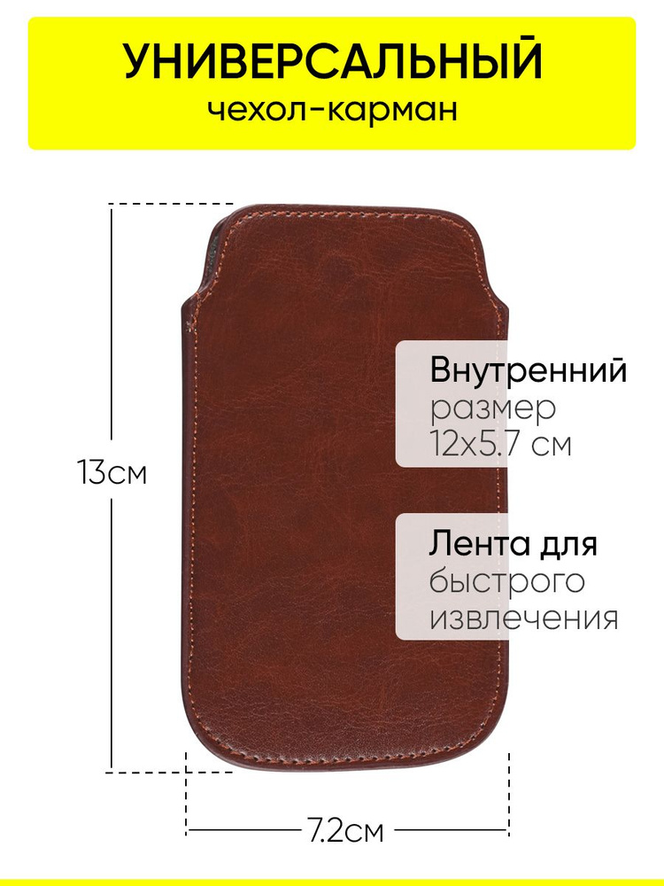 Чехол-футляр универсальный купить на OZON по низкой цене (1589048170)