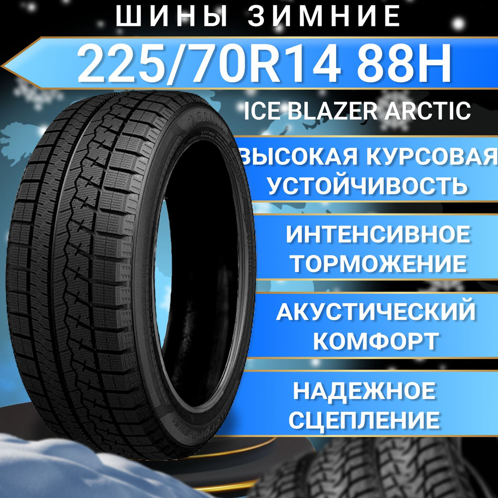 Sailun Ice Blazer Arctic Шины  зимние 225/70  R14 88H Нешипованные #1