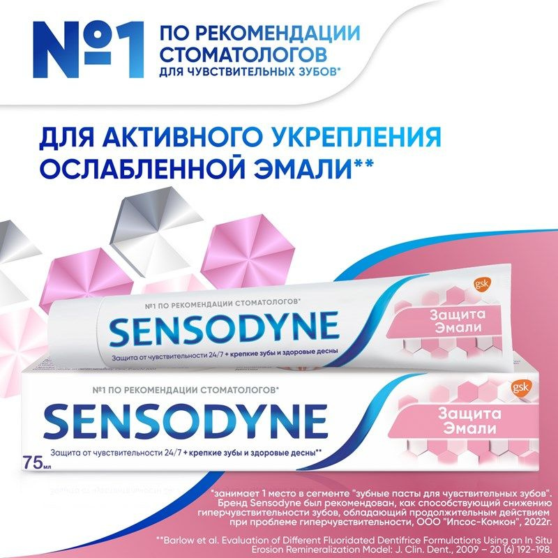 Зубная паста Sensodyne Защита эмали для укрепления эмали и снижения чувствительности зубов, 75мл  #1