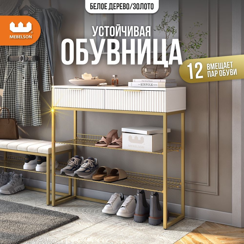 Mebelson Обувница, ЛДСП, 95.2х33.5х90.7 см #1